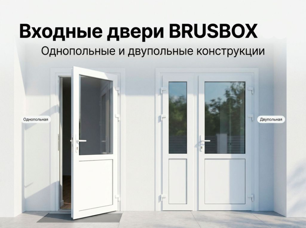 Входные двери BRUSBOX - Надёжный вход, созданный по вашим размерам
