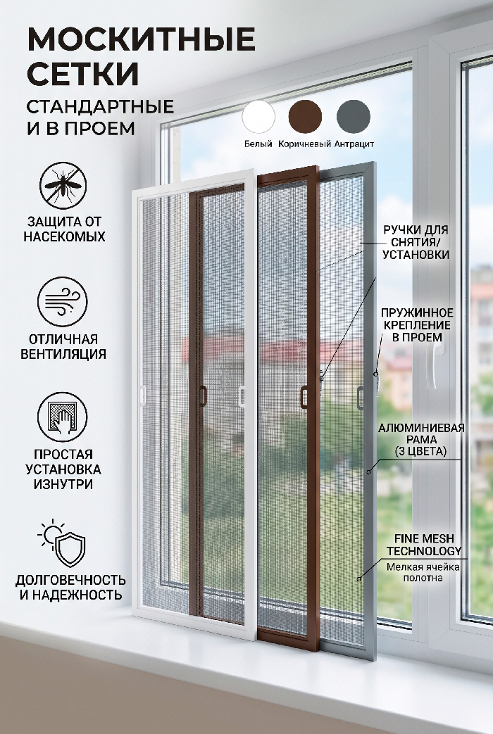 Москитные сетки OVD