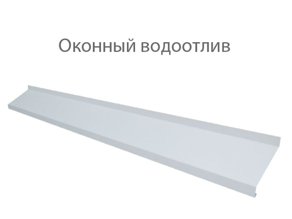 Прайс лист на отливы и козырьки