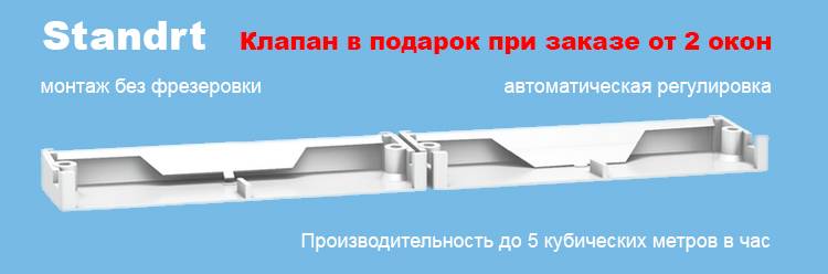 Клапан  Air-Box в подарок!