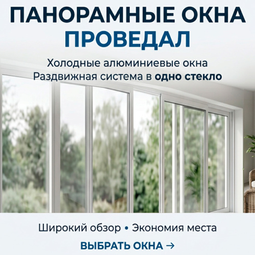 Раздвижные двери Provedal 