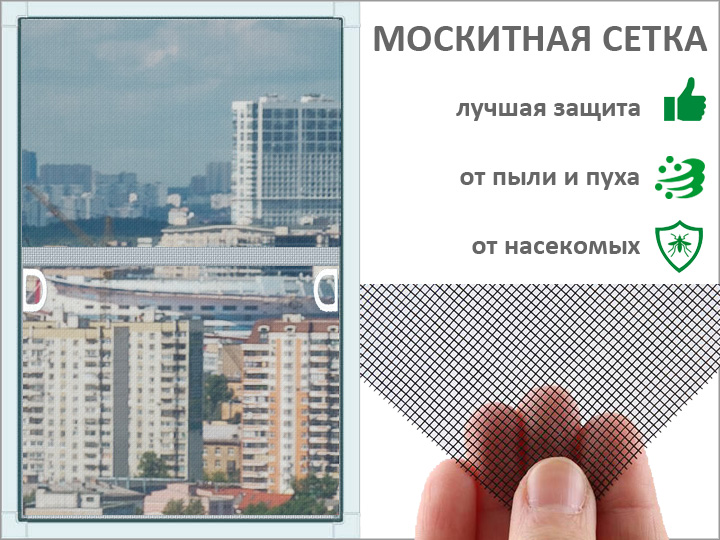 Сетка москитная ПВХ оконные Стандартная