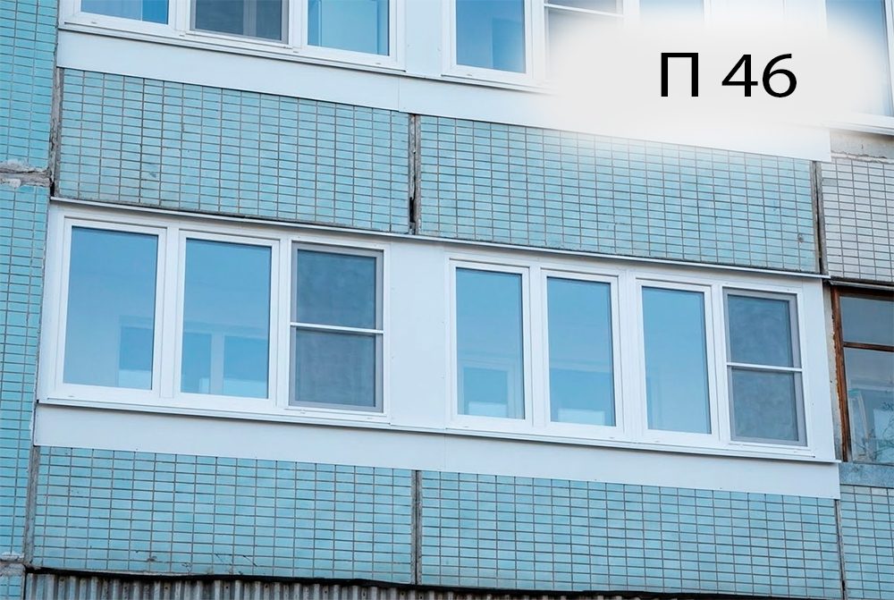 Тёплый и стильный балкон П‑46 «под ключ» с быстрым стартом и выгодой!