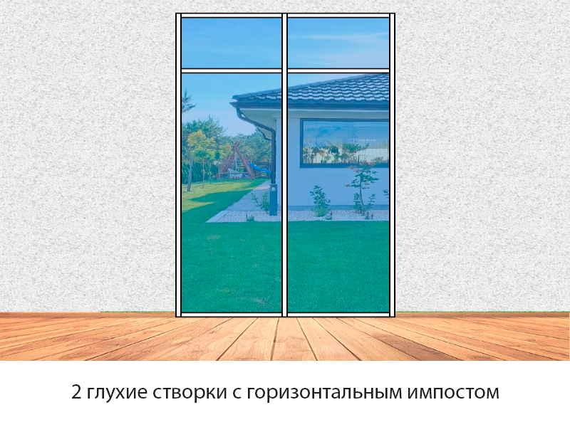 Гулхое и распашное холодное остекление ширина 2м  высота 3м Provedal P400 две глухие створки с импостом белый стекло 5мм