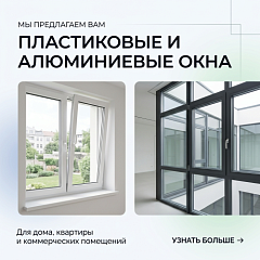 Окна