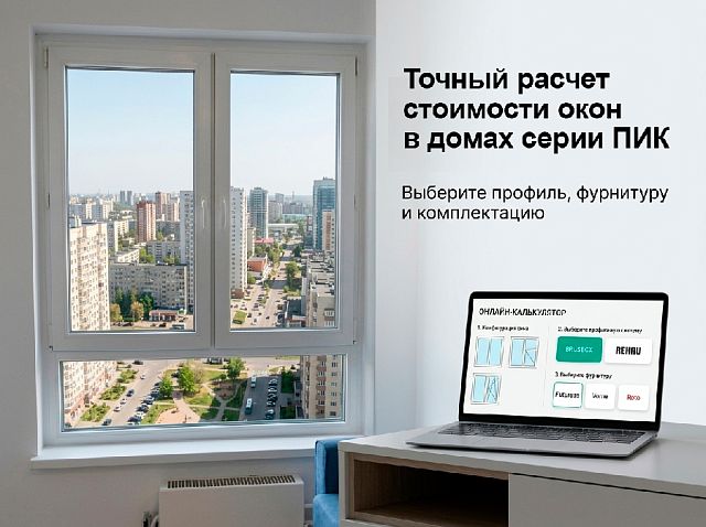 Цены на пластиковые окна для домов серии ПИК