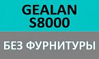 GEALAN S8000 без фурнитуры