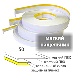мягкий белый 50 мм