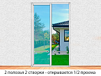 2 раздвижные створки, открытие 1/2 проема