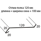 полка 120 мм.