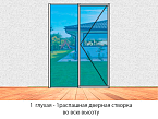 1 глухая, 1 распашная дверная створка во всю высоту
