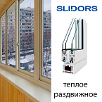 Теплое раздвижное SLIDORS