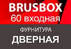 BRUSBOX 60 дверная