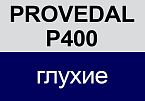 PROVEDAL P400 глухие