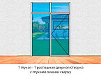 1 глухая, 1 распашная дверная створка с глухими сверху